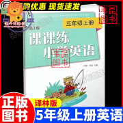 练习与小学RJSJ一二三四五六年级下册课课练小学译林版123456下册学校同步配 五年级上 五年级上册.英语.译林版