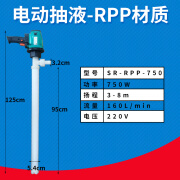 索欧（suou）化工抽液泵抽强硫盐酸碱电动RPP调速电机PVDF塑料插桶油泵耐腐蚀 750W-RPP化工插桶泵95cm 中高腐