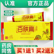 【京药房直发】【买1贈1】华夫特神奇百肤膏抑菌乳膏皮肤外用草本乳膏15g/盒 [买1送1]发2盒