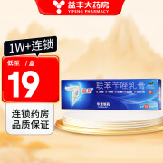 [孚琪] 联苯苄唑乳膏 1%*15g/盒 标准装