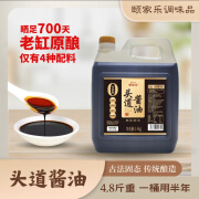 颐家乐头道特制老酱油0添加古法老酱油纯粮纯手工品质2.4kg/桶 头道酱油2.4kg*1桶