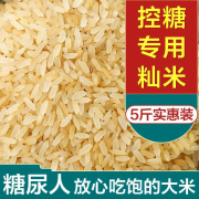 可局无蔗糖大米糖尿病专用 客家特产农家菩米蒸谷米熟米人群 5斤实惠装kg