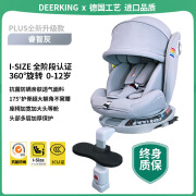 DEERKING新生婴儿童安全座椅车载0-12岁宝宝i-size认证360度旋转175°躺角 睿智灰【奢华版+遮阳蓬+支撑腿】 儿童安全座椅