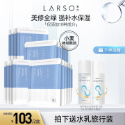 莱仕（LARSO）B5修护焕颜补水面膜保湿舒缓痘痘肌痘印熬夜滋润氨基酸面膜贴