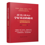 【现货】高效轻松学好英语的秘诀—决胜国际商务谈判和海外项目的看家本领 田威 中国建筑工业出版社 9787112301362