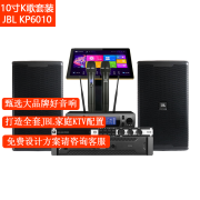 JBL KP6000系列专业娱乐音箱 会所别墅家庭KTV音响套装k歌 家用音响 JBL高端套装（10英寸）