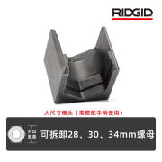 RIDGID盆底钳卫浴水槽套筒菜盆水龙头安装多功能扳手工具神器 大口径模头(需配手柄使用)