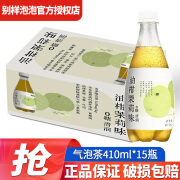 别样泡泡油柑茉莉气泡茶绿茶姜气柠檬差410ml*15瓶装0糖0脂碳酸气泡水饮料 油柑茉莉味410ml*15瓶/箱