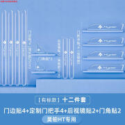 禄思2024款昊铂GT专用车门防撞条HT门把手贴汽车用品大全改装配件24 昊铂HT车门+后视镜+门把手+门角