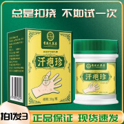 香港大药房香港大房汗孢珍草本抑菌乳膏手心掌背脚底泡官方lk3 一盒体验装