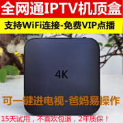 美菲克全网通IPTV电视机顶盒子无线WiFi蓝牙5g语音家用4K网络高清免VIP 1G+8G内存-普清版无VIP 官方标配 送高清线遥控器