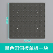 立太工具挂墙板洞洞板置物架收纳架子黑色五金墙上面整理架万能挂板架 大号黑色洞洞板单板x1[28X28CM