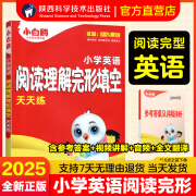 2025新版万唯小白鸥小学英语阅读理解完形填空四年级五年级六年级小升初强化组合练习册词汇语法完型总复习资料辅导书小学专项训练 小学通用