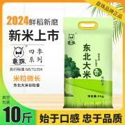 盘珠真空2023年新米盘锦大米10斤东北大米5kg长粒香米10斤蟹田珍珠米 东北长粒香米10斤【真空包装】