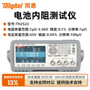 同惠（Tonghui）电池内阻测试仪电池测试仪 TH2523（含13%专票）