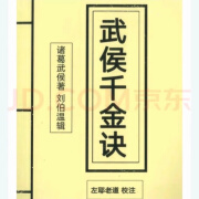 左耶老道 武候千金决三元奇门秘册 遁甲集章 三本套 书法 武侯千金决