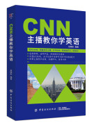 CNN主播教你学英语