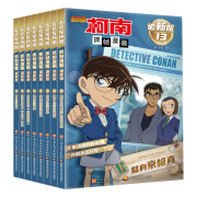 【出版社直发】名侦探柯南抓帧漫画 追新版13-20集 （套装共8册） 名侦探柯南抓帧漫画 追新版13-20集