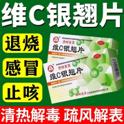 [百灵鸟] 维C银翘片 24片/盒 疏风解表 清热解毒  用于外感风热所致的流行性感冒 1盒装