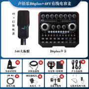 金运B6plus直播声卡手机电脑专用网红录音唱歌室内户外直播全套 桌面支架+声佰乐B6plus+48V电容