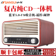 sansui山水M880迷你音响 cd播放器 fm收音机一体 带遥控 桌面卧室高保真 发烧级hifi 复古无线蓝牙音箱