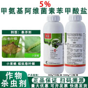 奇赢5%甲氨基阿维菌素苯甲酸盐 甘蓝小菜蛾水稻稻纵卷叶螟农药杀虫剂 500g*1瓶