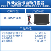 七月流火适用于传祺1213141516款GS5速博一键升降自动升窗器关窗折叠 1214款GS5版 免接线 需拆门免接线