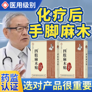 手脚麻木贴化疗后手腕酸胀胳膊脚麻颈椎压迫神经四肢麻木发软发麻腿肿胀疼痛僵硬GQ 三盒装【买二送一周期装】手脚频繁麻木伴有痛感