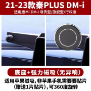 东方快车比亚迪秦plus DMi/EV冠军版汽车载手机支架专用折叠屏幕款配件新 秦PLUS DM-i 屏幕款【磁吸黑】