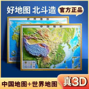 立体凹凸地图北斗新版中国世界地形图山川3D浮雕地图 小号世界浮雕地图（23*30CM