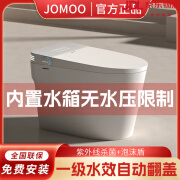 九牧 ( JOMOO )智能马桶无水压限制一体机虹吸语音遥控自动冲水泡泡盾烘干座便器 简配款 250mm