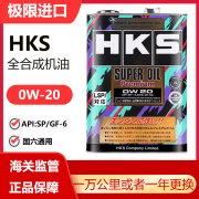 HKSHKS日本进口汽车机油0W20全合成润滑油机油箱油正品0W-20 1/4L SP 1L