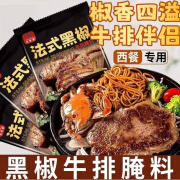 华银春黑椒牛排腌料 法式黑椒牛排腌料 牛肉烤肉鸡翅黑胡椒腌制调味料 黑椒牛排腌料45g*10包