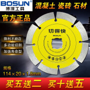 博深工具（Bosun）瓷砖切割片角磨机玉石石材大理石切割墙开槽金刚石锯片干湿切 切得快114瓷砖片 买十加五