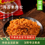 齐善食品 海苔素肉松 素食大豆蛋白制品仿荤吐司面包拌饭休闲零食小吃即食 5包