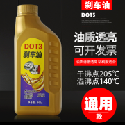 趣奇酷电车汽车刹车油制动液dot3小车轿车货车刹车液摩托车碟刹油全 车碟刹油全