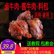 添味满卤牛肉料包配方五香酱牛肉调料包自家卤家用卤料包卤肉卤320g