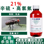 环卫乐（HUANWEILE）21%辛硫高氯氟户外灭蚊子苍蝇药除蟑螂蜱虫喷雾家用杀虫剂 1000g*1瓶