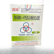 四环牌G-1型消毒剂卡 84消毒液余氯试纸四环浓度卡 四环G-1浓度卡1盒20本含发票