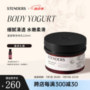 施丹兰（STENDERS）冰淇淋质地水润身体乳女润肤乳身体乳白皙水润 蔓越莓身体乳220ml