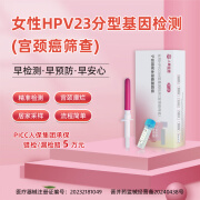 小鹰健康 女性HPV23分型基因检测  子宫颈癌筛查  居家自检试剂盒