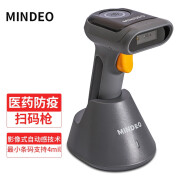 民德（MINDEO） 无线扫描枪远距离收银商品条码扫码器出入库盘点扫描器 CS2039【二维+无线+带底座】 USB接口