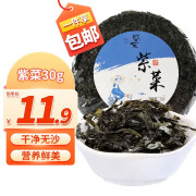 盛耳紫菜30g 无沙紫菜海笞煲汤 紫菜包饭海产品深海海鲜干货特产