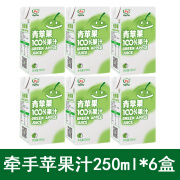 牵手青苹果汁 250ml*10盒 整箱纯果汁果蔬饮料青果汁饮品 青苹果果汁250ml*6盒