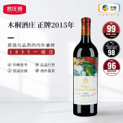 木桐酒庄（Chateau Mouton Rothschild）法国一级庄大木桐古堡正牌干红葡萄酒原瓶进口红酒 2015年JS99分