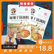 胖娃老四川味麻辣香锅干锅酱料辣椒料小龙虾料家用调味品 10袋