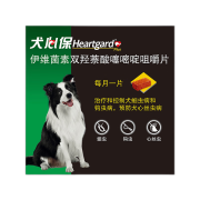 犬心保HEARTGARD）幼成犬狗体内驱虫药宠物蛔虫钩虫预防心丝虫经典牛肉口味 12-22kg犬用 中型犬6粒整盒