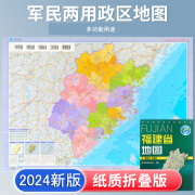 福建省地图 2024新版 高清印刷 折叠便携 城市交通路线行政区化 福州泉州莆田市 约106*75厘米 星球地图出版社 正版新版