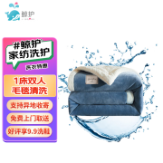 【家纺洗护】床品四件套/羽绒被/蚕丝被/地毯等清洗 家纺清洗 水洗干洗服务 免费上门取送 好评有礼 双人毛毯