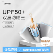 天玮伞业（Tianwei umbrella）双层遮阳伞 三折 可定制